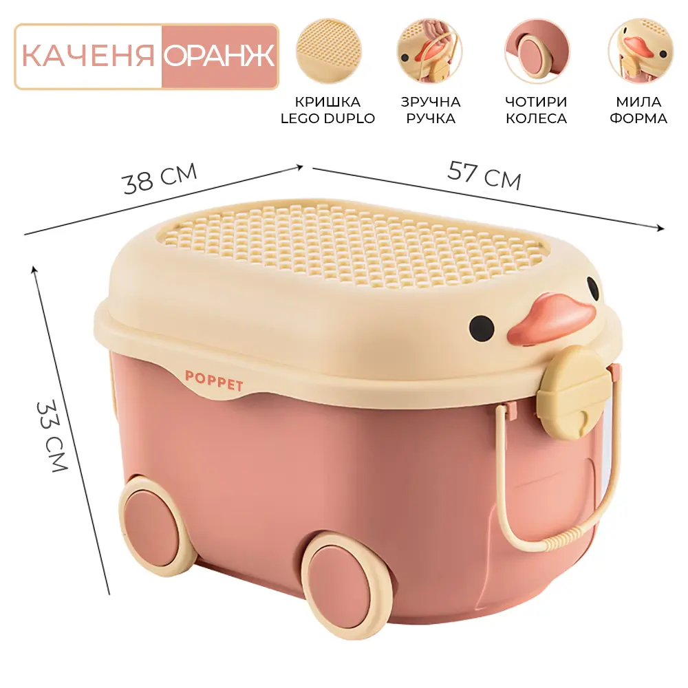 Багатофункціональний ящик для зберігання іграшок Poppet Каченя Оранж на колесах великий (PP-001O-L). Фото 2